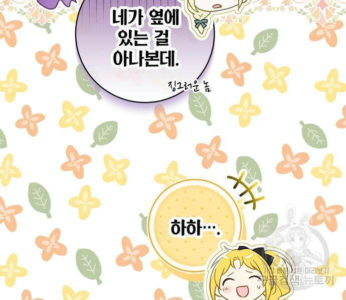 미친 후작을 길들이고 말았다 79화 12