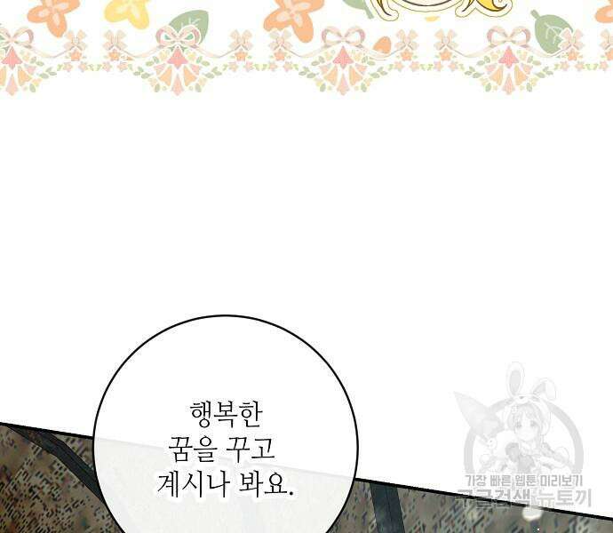 미친 후작을 길들이고 말았다 79화 13