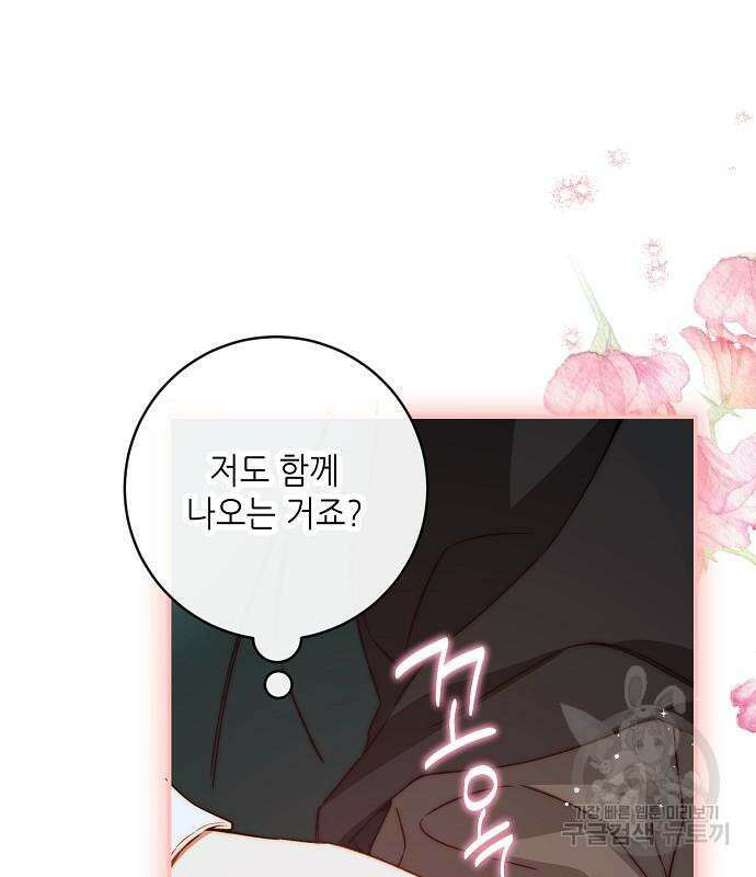 미친 후작을 길들이고 말았다 79화 15