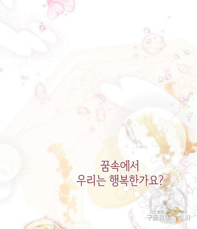 미친 후작을 길들이고 말았다 79화 17