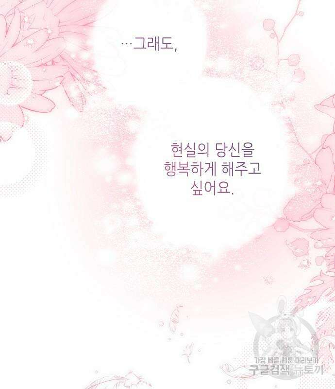 미친 후작을 길들이고 말았다 79화 20