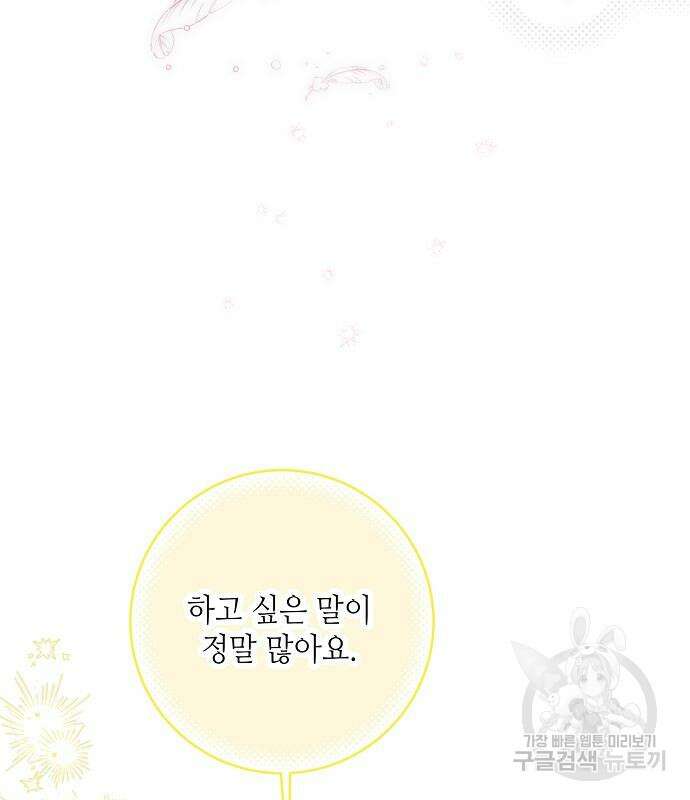미친 후작을 길들이고 말았다 79화 21