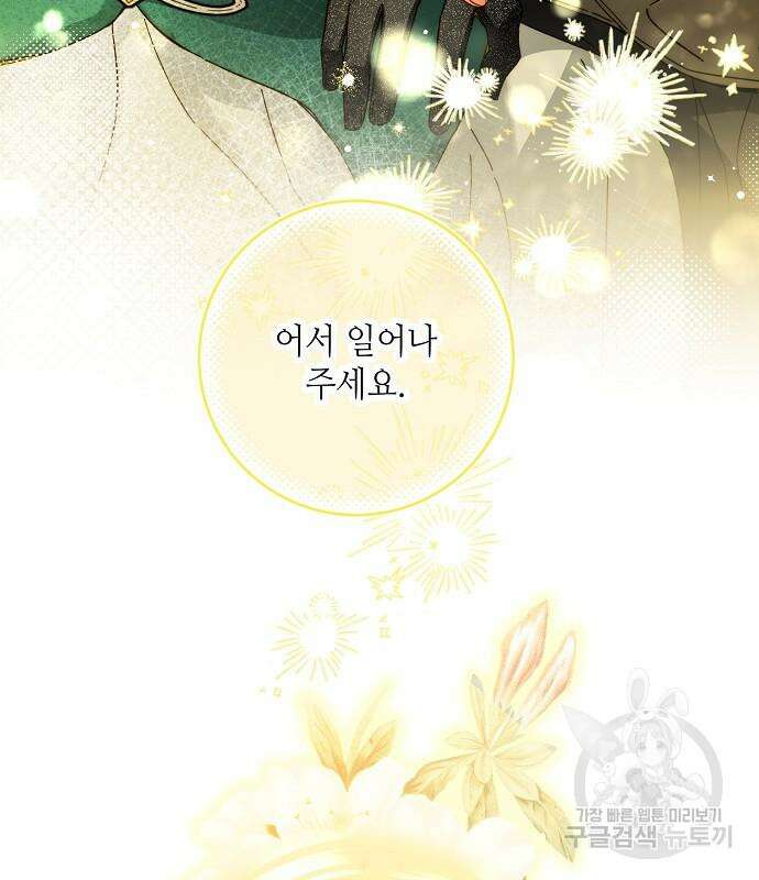 미친 후작을 길들이고 말았다 79화 24