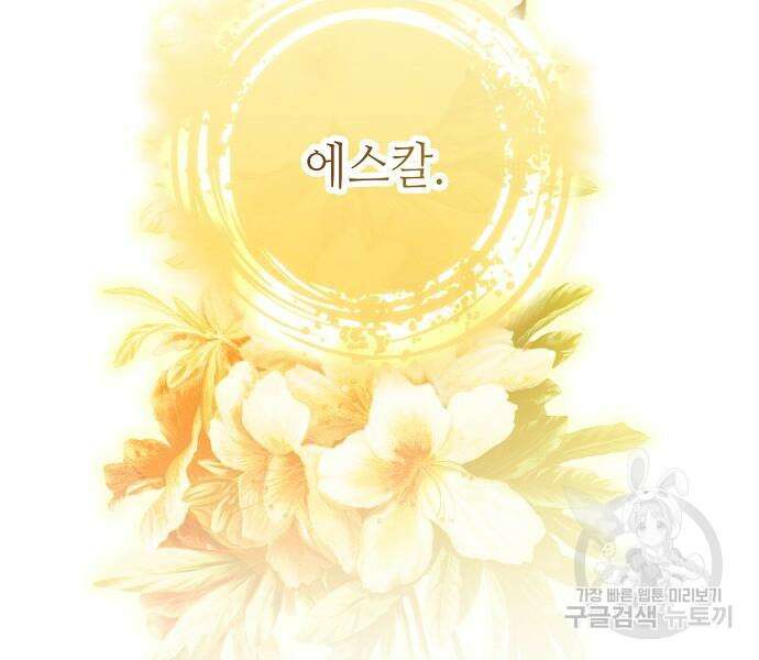 미친 후작을 길들이고 말았다 79화 25