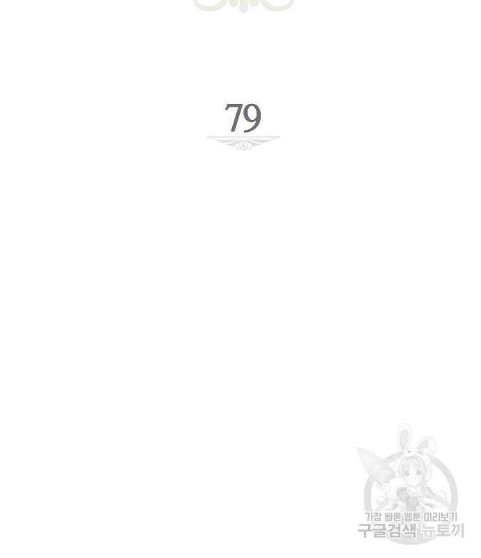 미친 후작을 길들이고 말았다 79화 28