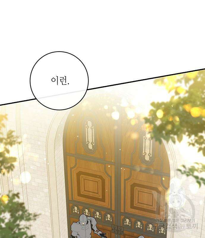 미친 후작을 길들이고 말았다 79화 29