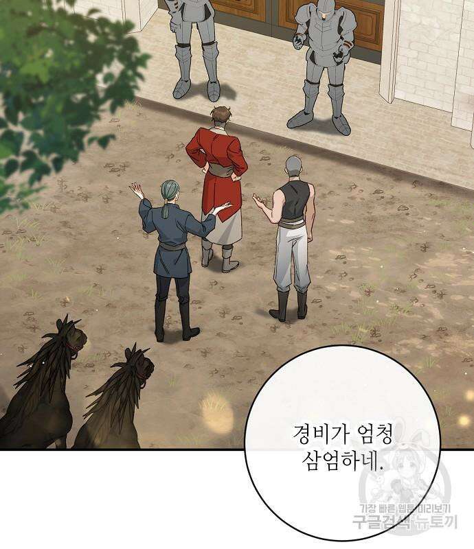 미친 후작을 길들이고 말았다 79화 30