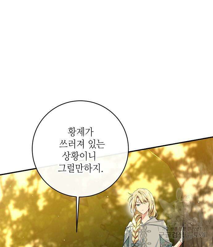미친 후작을 길들이고 말았다 79화 31