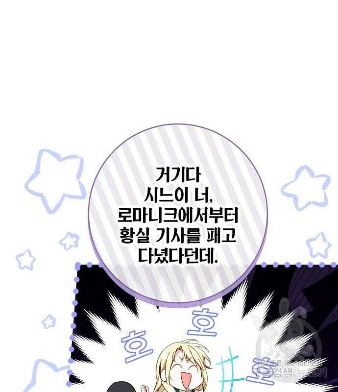 미친 후작을 길들이고 말았다 79화 33