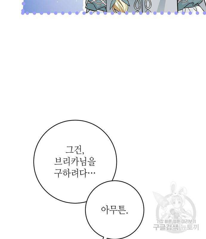 미친 후작을 길들이고 말았다 79화 35