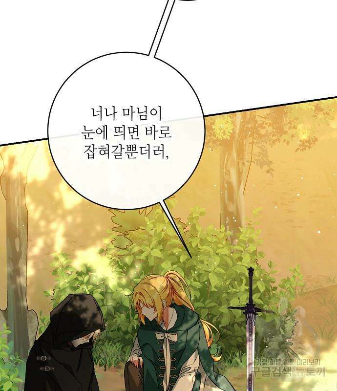 미친 후작을 길들이고 말았다 79화 36