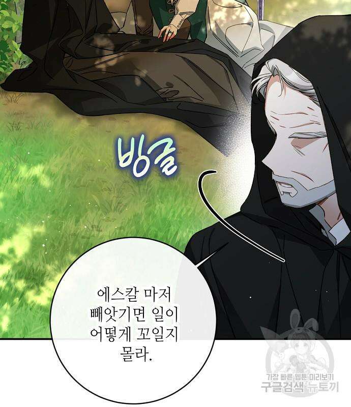 미친 후작을 길들이고 말았다 79화 37