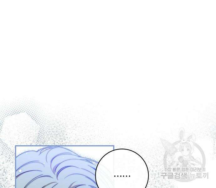 미친 후작을 길들이고 말았다 79화 38