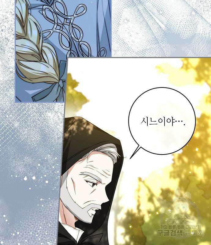 미친 후작을 길들이고 말았다 79화 40