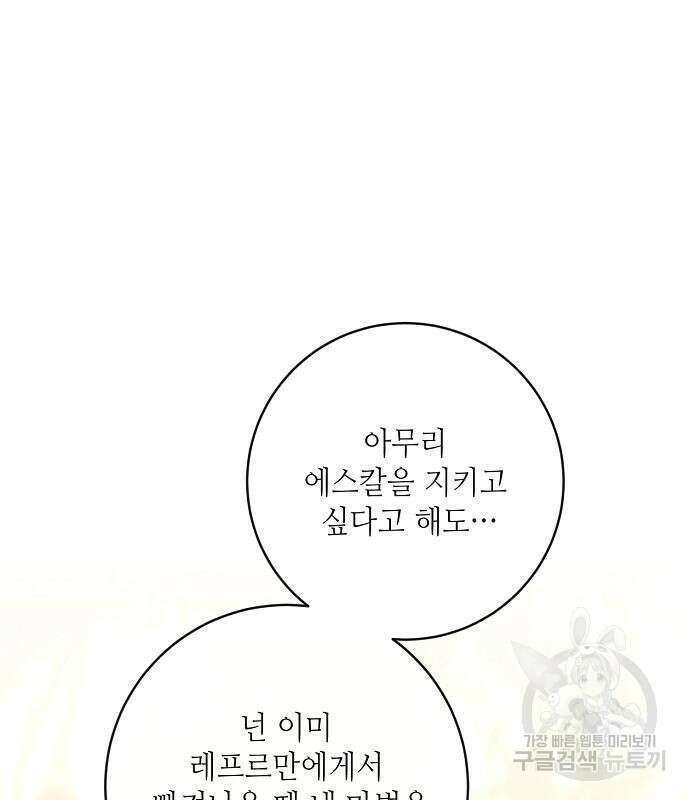 미친 후작을 길들이고 말았다 79화 42