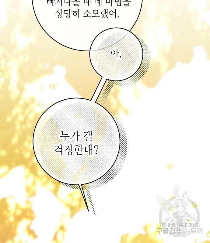 미친 후작을 길들이고 말았다 79화 43