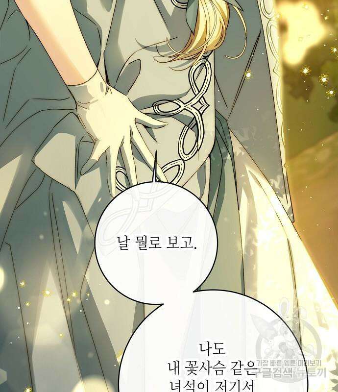 미친 후작을 길들이고 말았다 79화 45