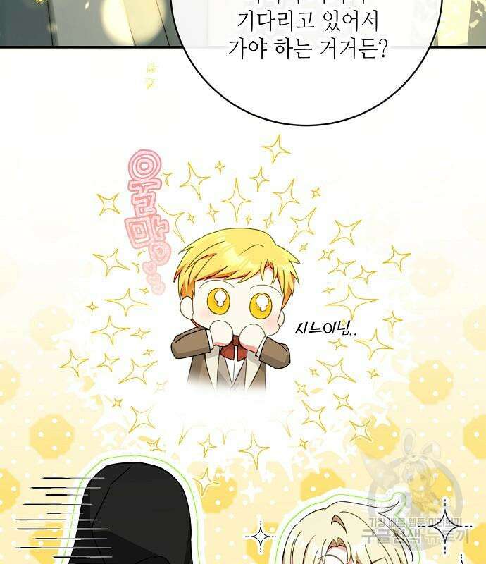 미친 후작을 길들이고 말았다 79화 46