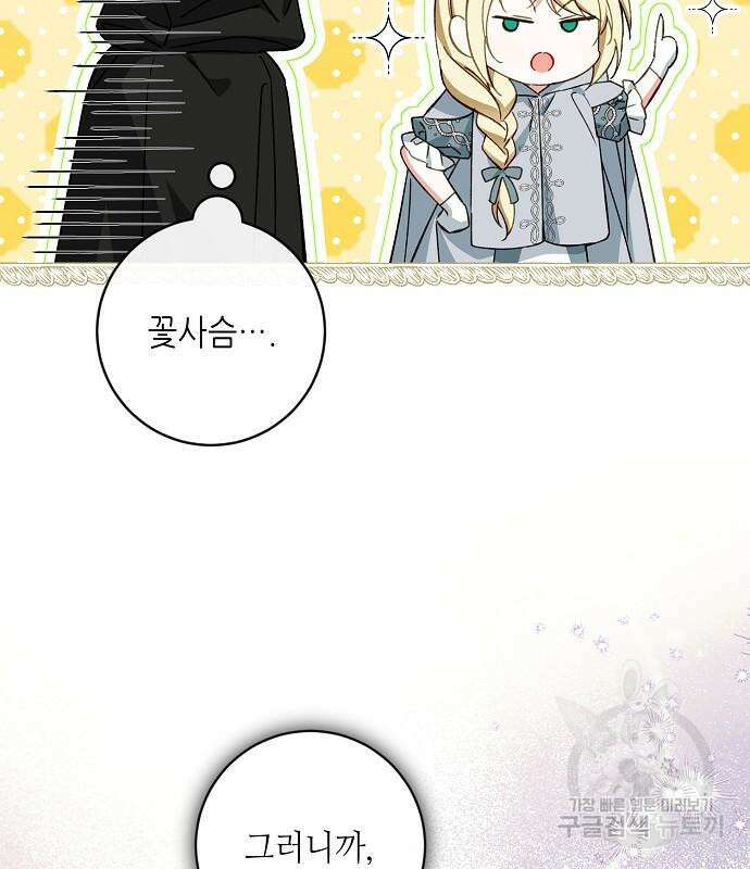 미친 후작을 길들이고 말았다 79화 47