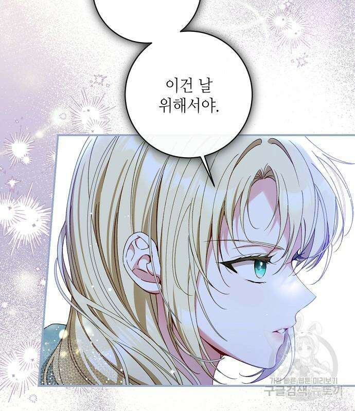 미친 후작을 길들이고 말았다 79화 48