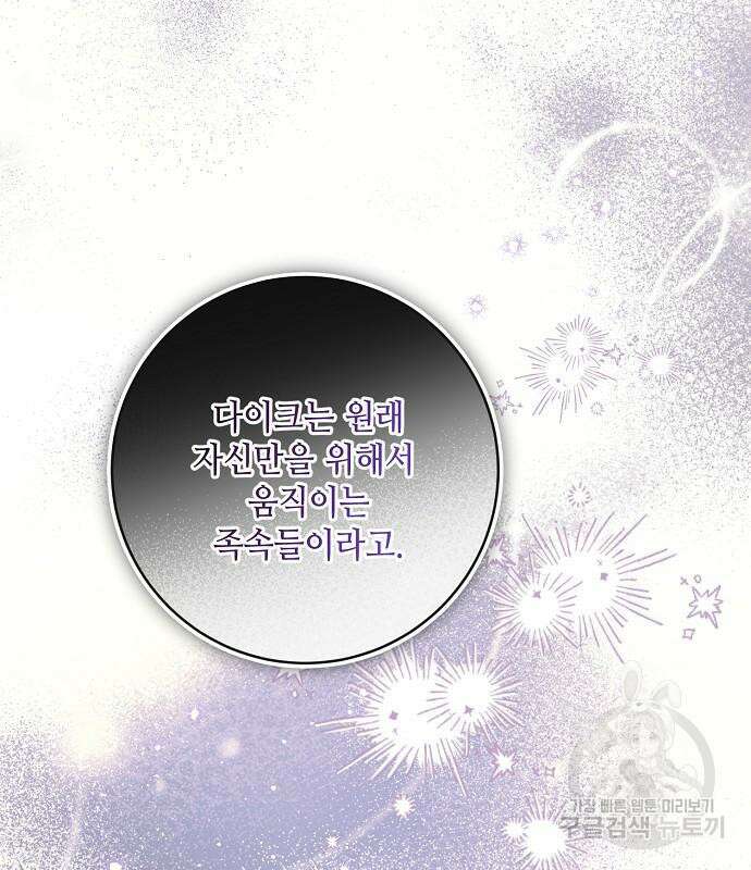 미친 후작을 길들이고 말았다 79화 49