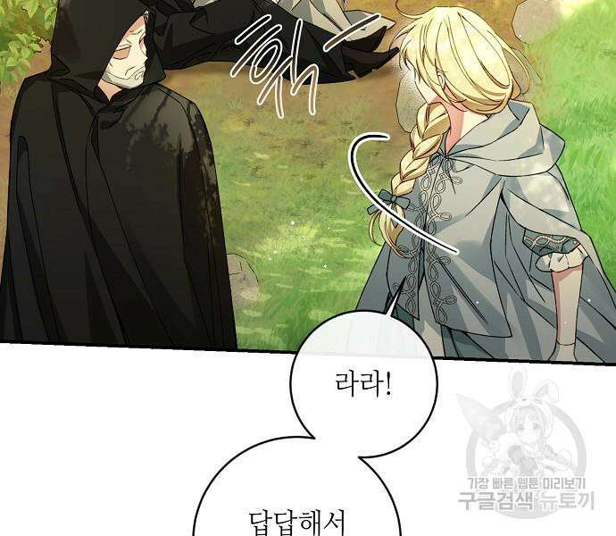 미친 후작을 길들이고 말았다 79화 51