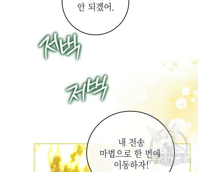 미친 후작을 길들이고 말았다 79화 52