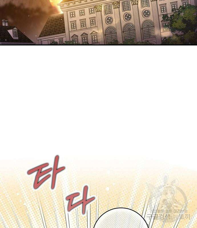 미친 후작을 길들이고 말았다 79화 56