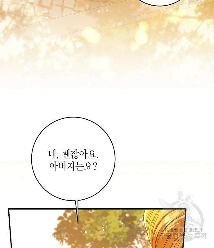 미친 후작을 길들이고 말았다 79화 61