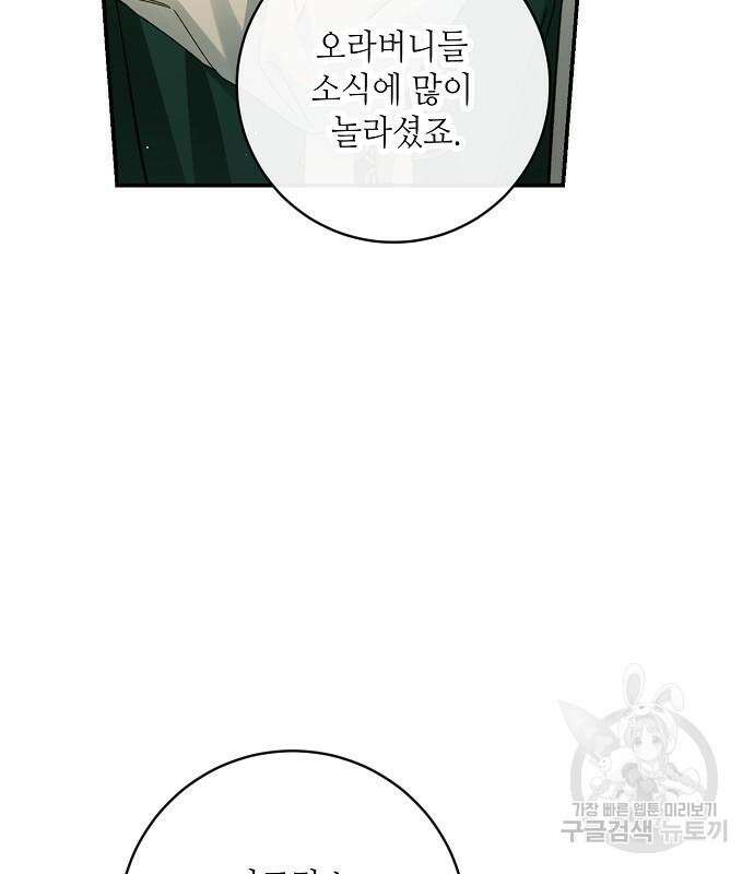 미친 후작을 길들이고 말았다 79화 63