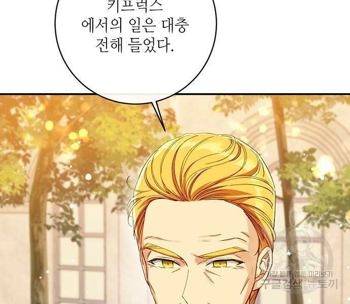 미친 후작을 길들이고 말았다 79화 64