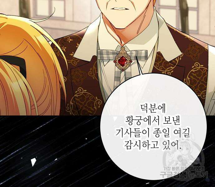 미친 후작을 길들이고 말았다 79화 65