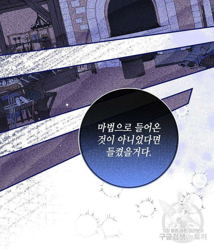 미친 후작을 길들이고 말았다 79화 67