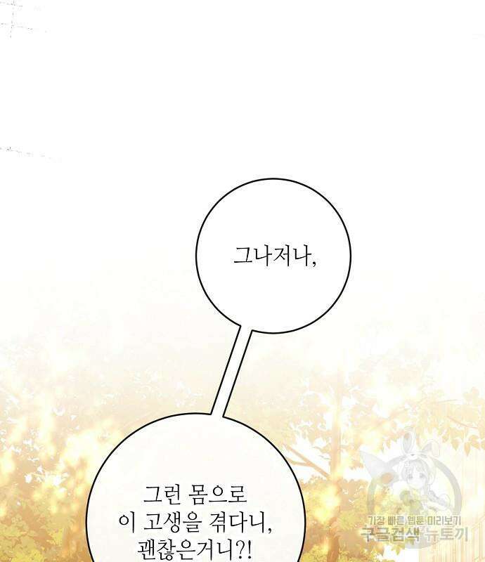 미친 후작을 길들이고 말았다 79화 68