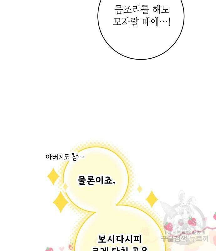 미친 후작을 길들이고 말았다 79화 70