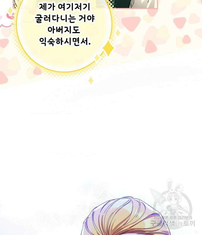 미친 후작을 길들이고 말았다 79화 72