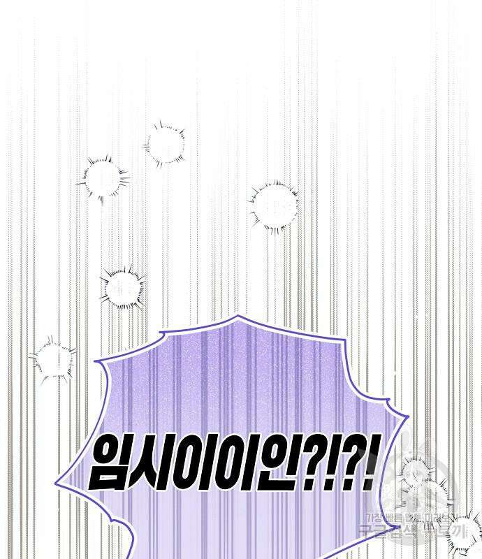 미친 후작을 길들이고 말았다 79화 79