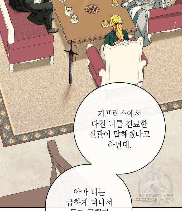 미친 후작을 길들이고 말았다 79화 81