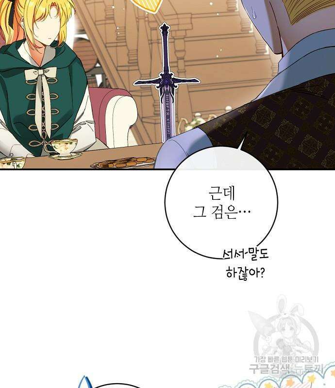 미친 후작을 길들이고 말았다 79화 83