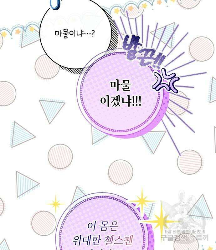 미친 후작을 길들이고 말았다 79화 84