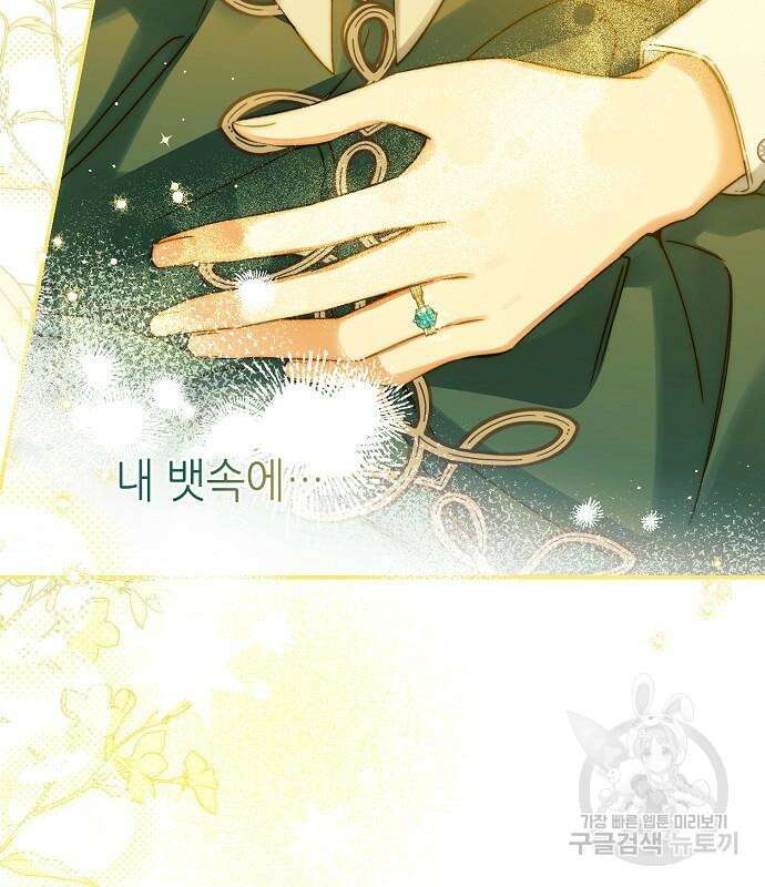 미친 후작을 길들이고 말았다 79화 86