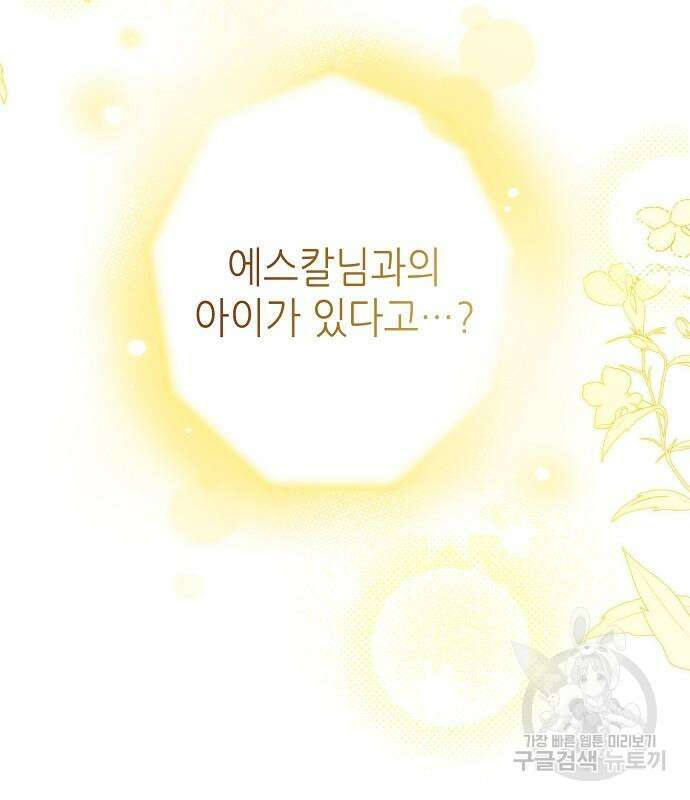 미친 후작을 길들이고 말았다 79화 87