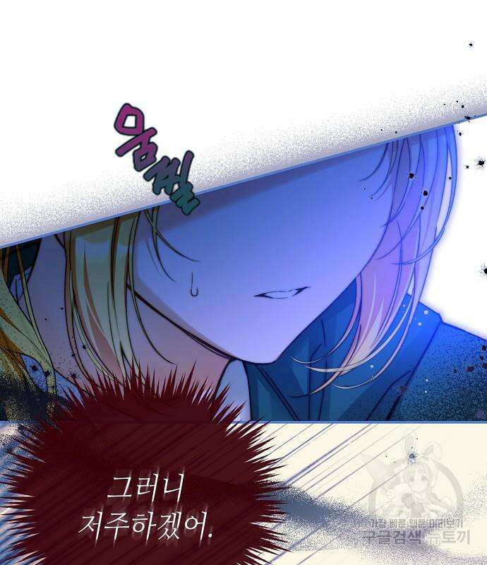 미친 후작을 길들이고 말았다 79화 88