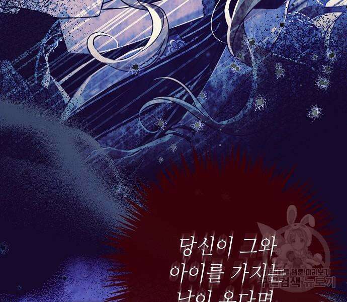 미친 후작을 길들이고 말았다 79화 90