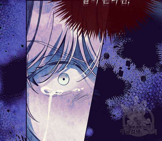 미친 후작을 길들이고 말았다 79화 91