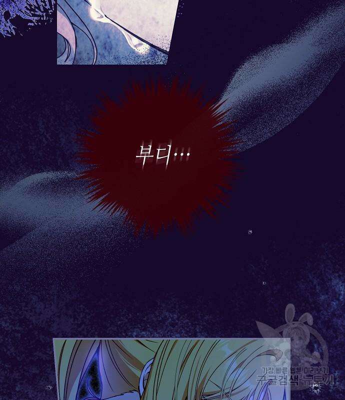 미친 후작을 길들이고 말았다 79화 92