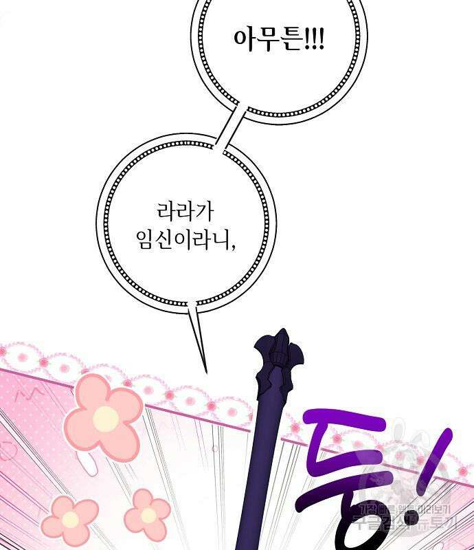미친 후작을 길들이고 말았다 79화 95