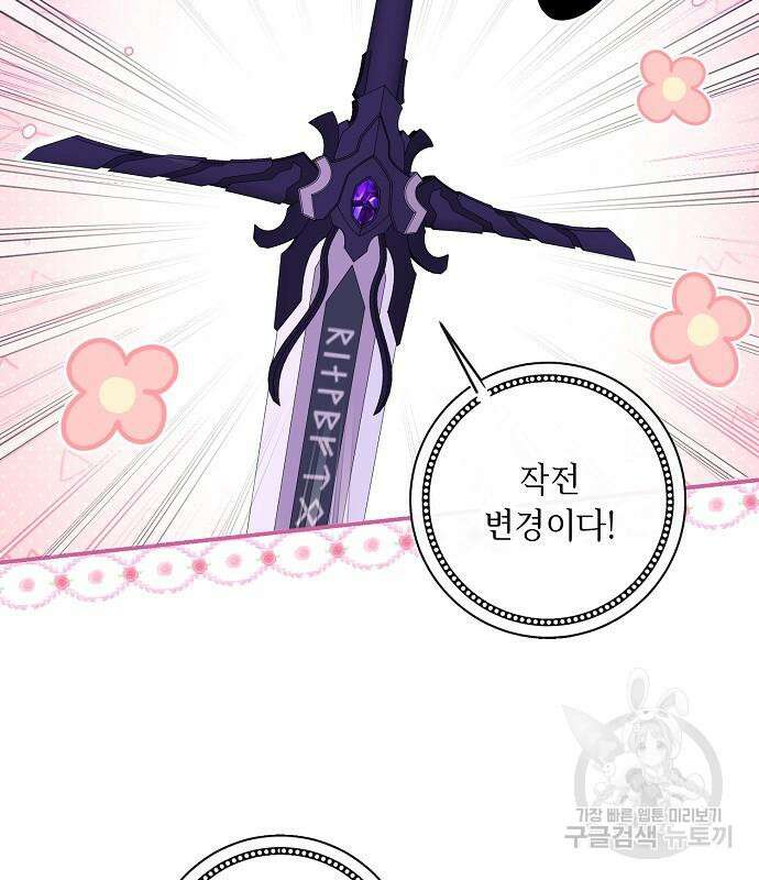 미친 후작을 길들이고 말았다 79화 96