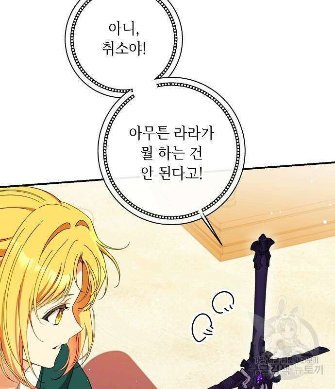 미친 후작을 길들이고 말았다 79화 97