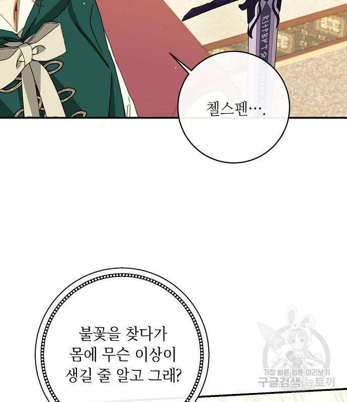 미친 후작을 길들이고 말았다 79화 98